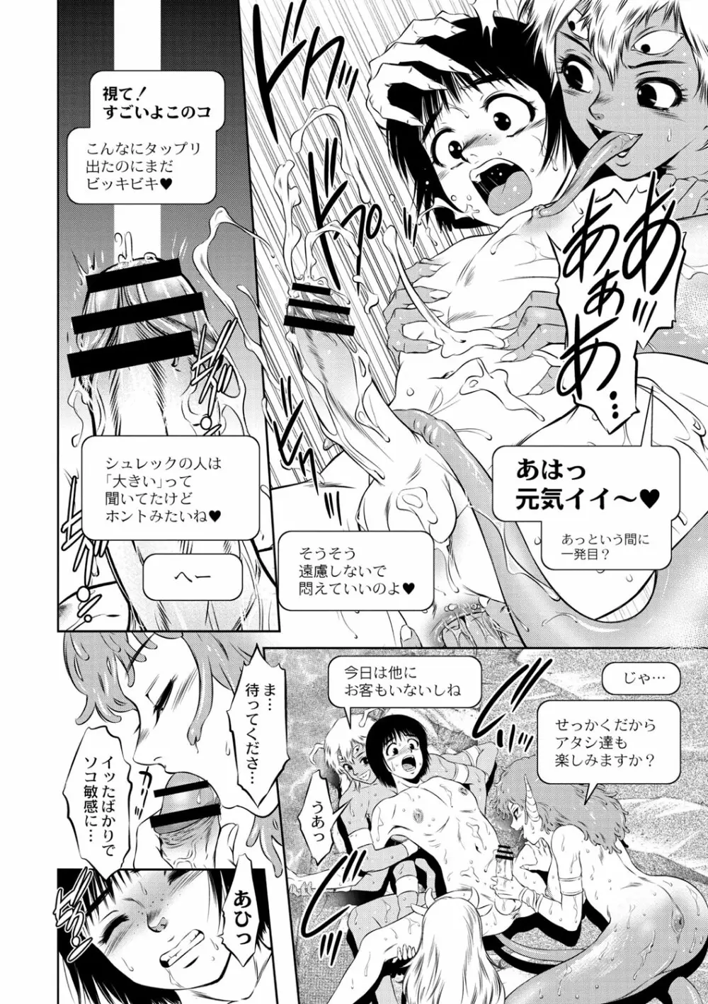 ルダ王国奇譚 2～人外色宿の受精少年 11ページ