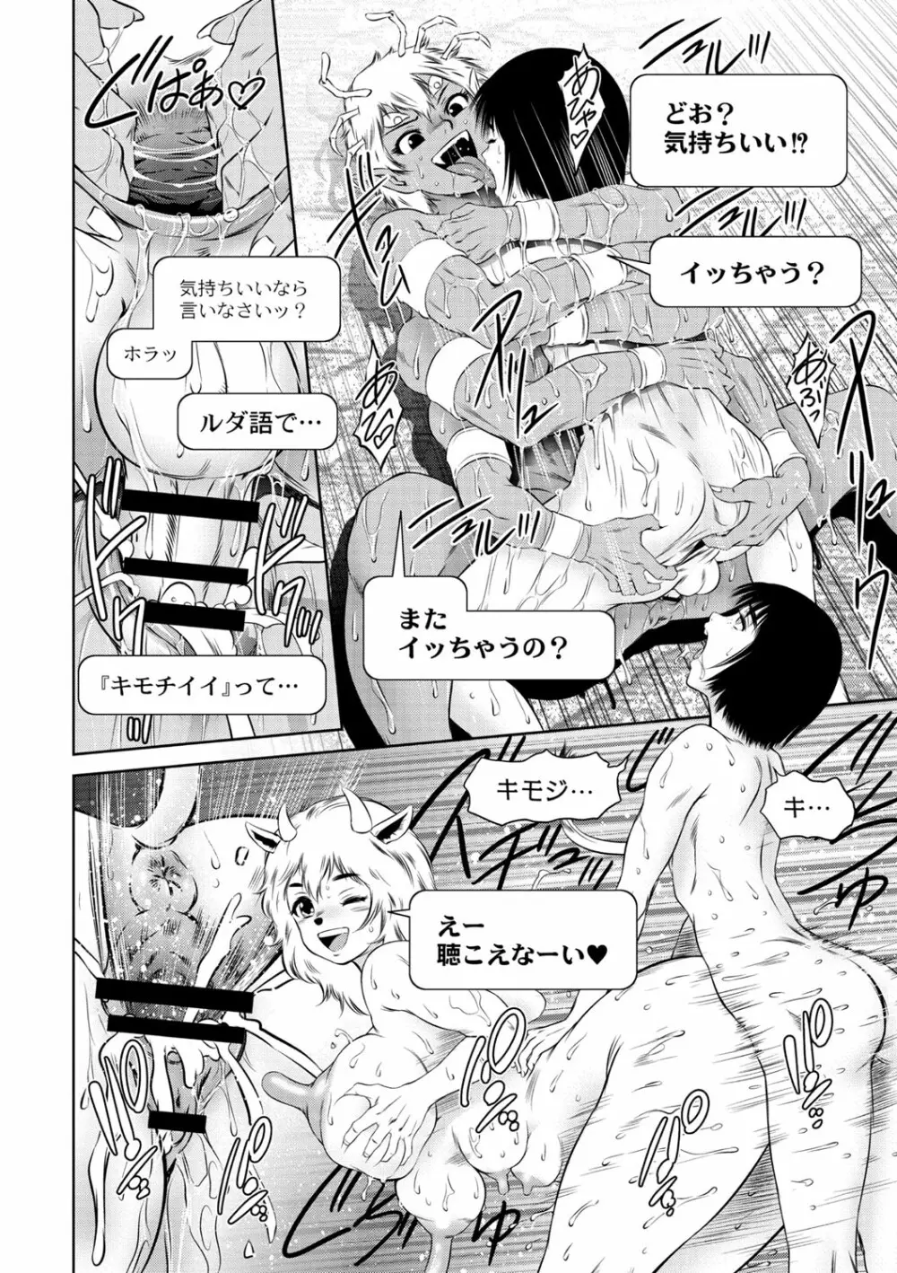 ルダ王国奇譚 2～人外色宿の受精少年 23ページ