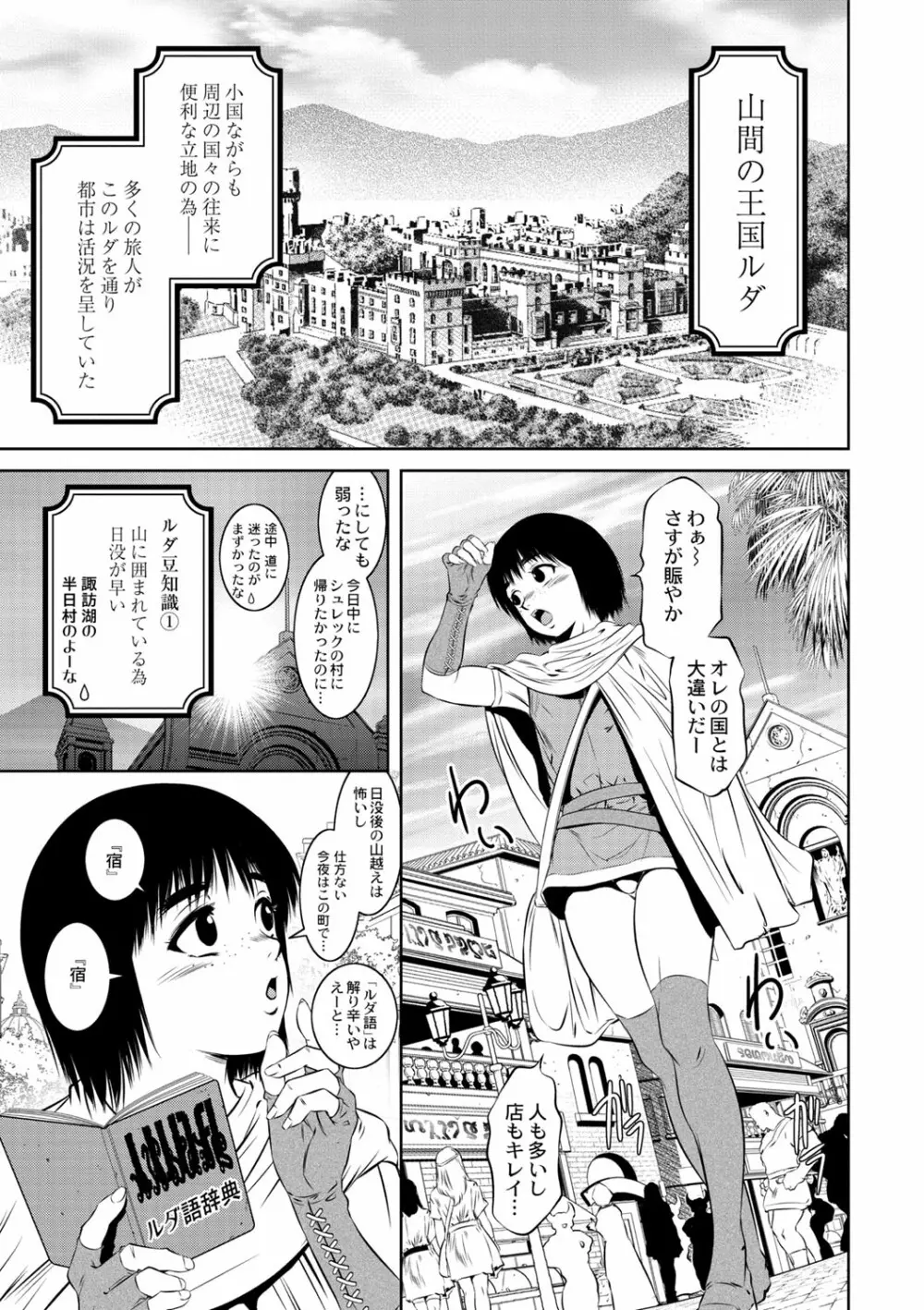 ルダ王国奇譚 2～人外色宿の受精少年 3ページ