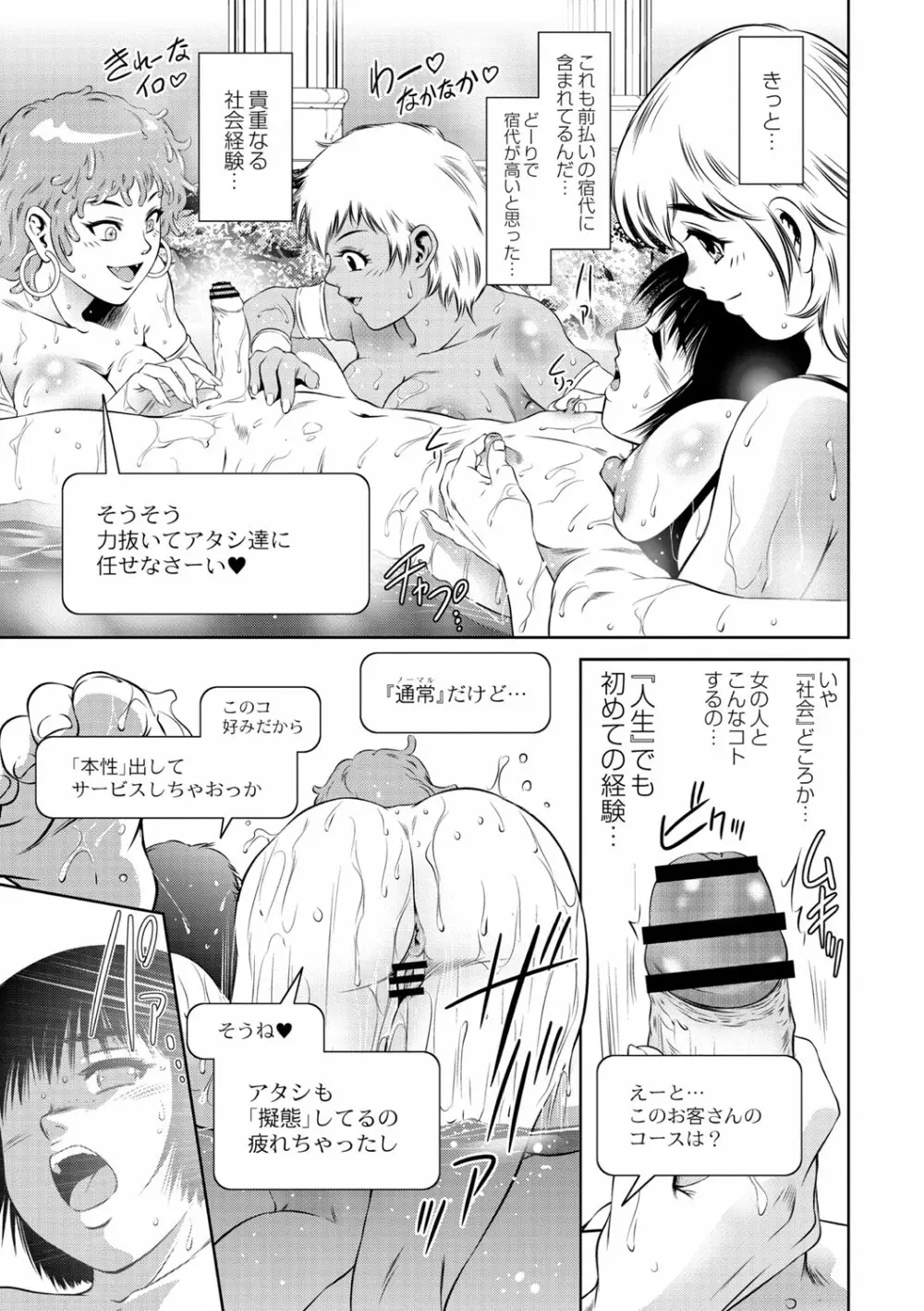 ルダ王国奇譚 2～人外色宿の受精少年 8ページ