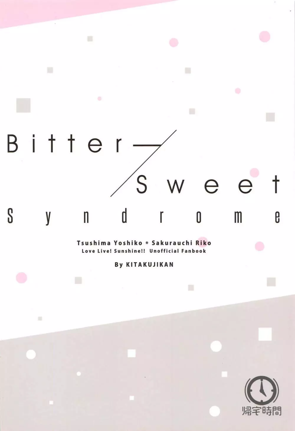 Bitter Sweet Syndrome 26ページ