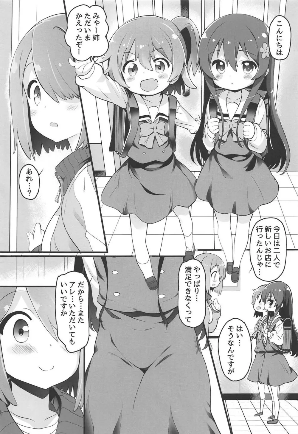 みゃ～姉乳業 4ページ
