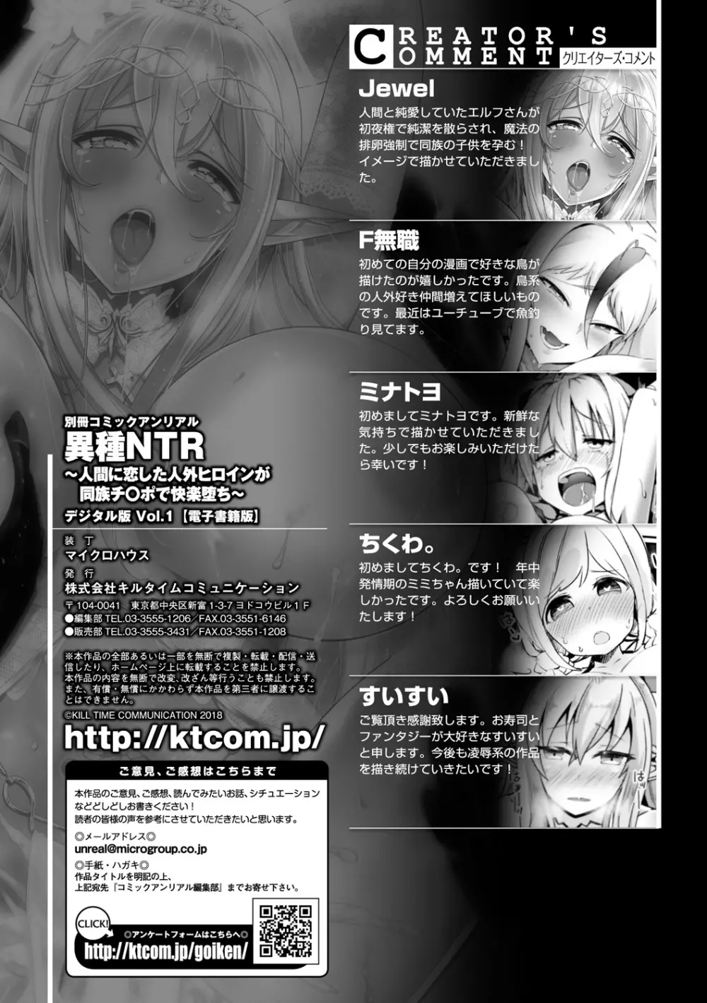 別冊コミックアンリアル 異種NTR～人間に恋した人外ヒロインが同族チ〇ポで快楽堕ち～ Vol.1 73ページ