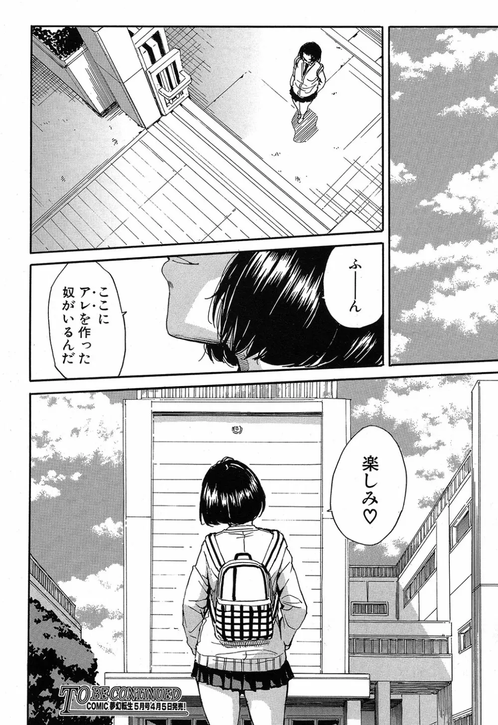 COMIC 夢幻転生 2019年4月号 119ページ
