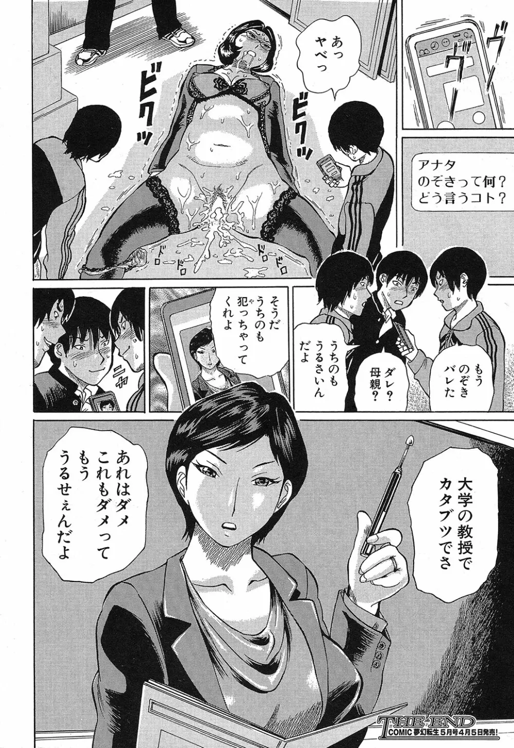 COMIC 夢幻転生 2019年4月号 355ページ