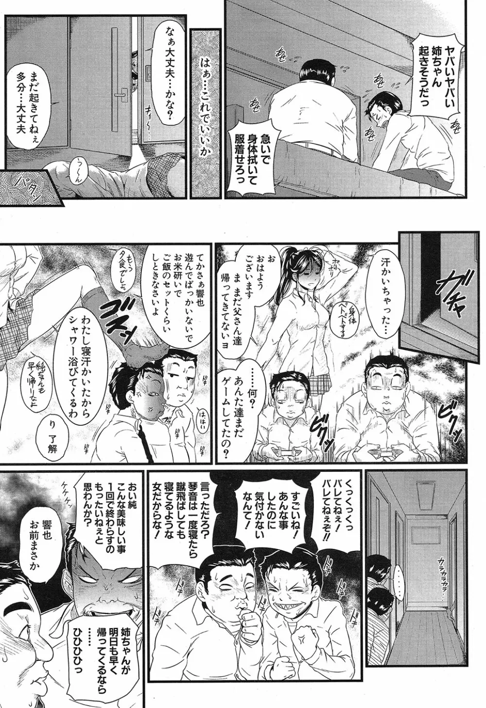 COMIC 夢幻転生 2019年4月号 416ページ