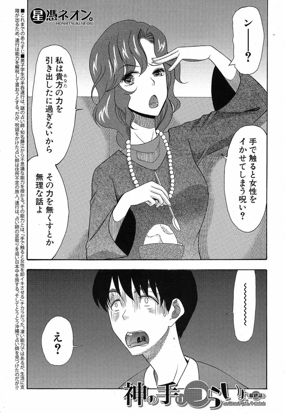 COMIC 夢幻転生 2019年4月号 436ページ