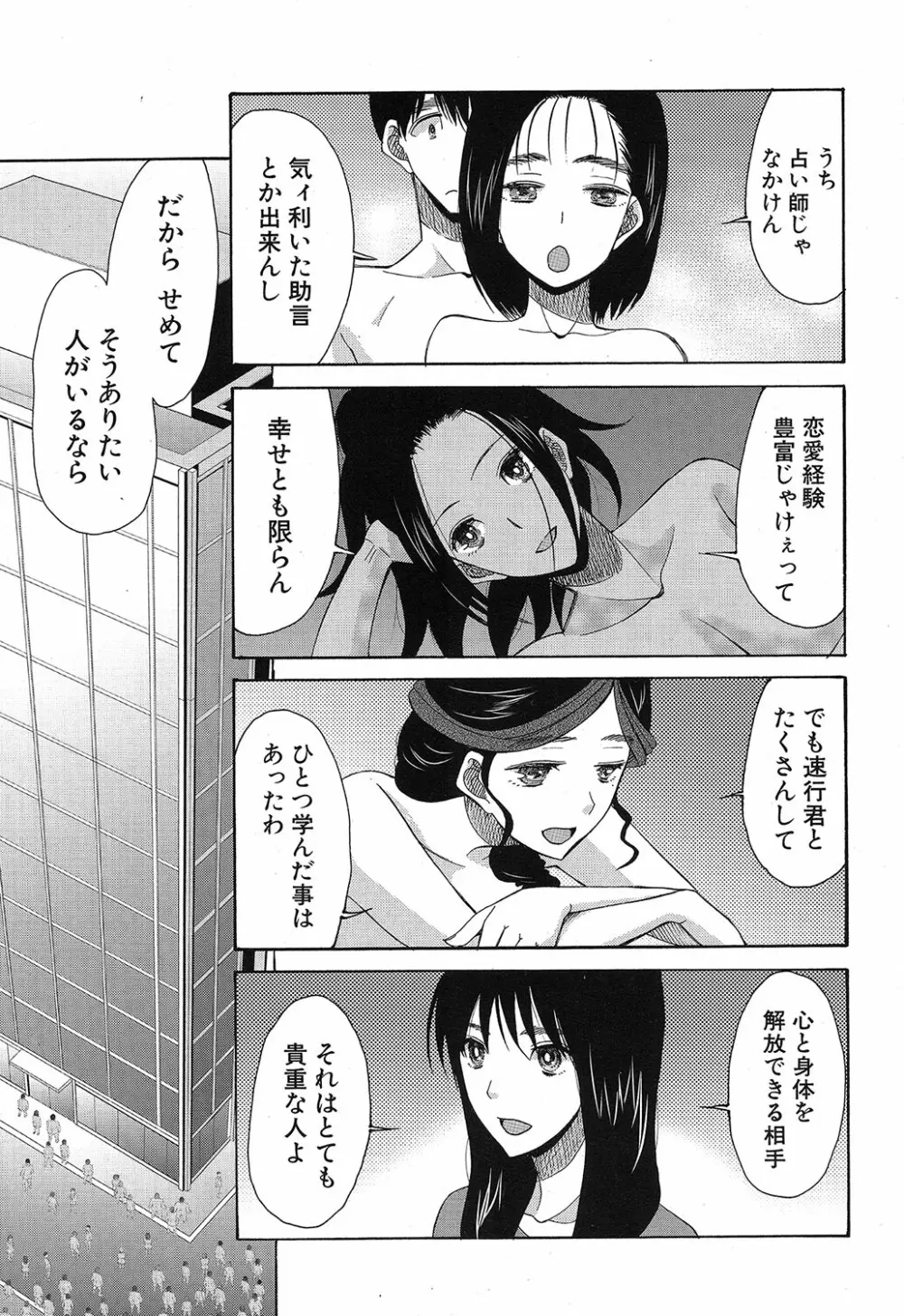 COMIC 夢幻転生 2019年4月号 444ページ