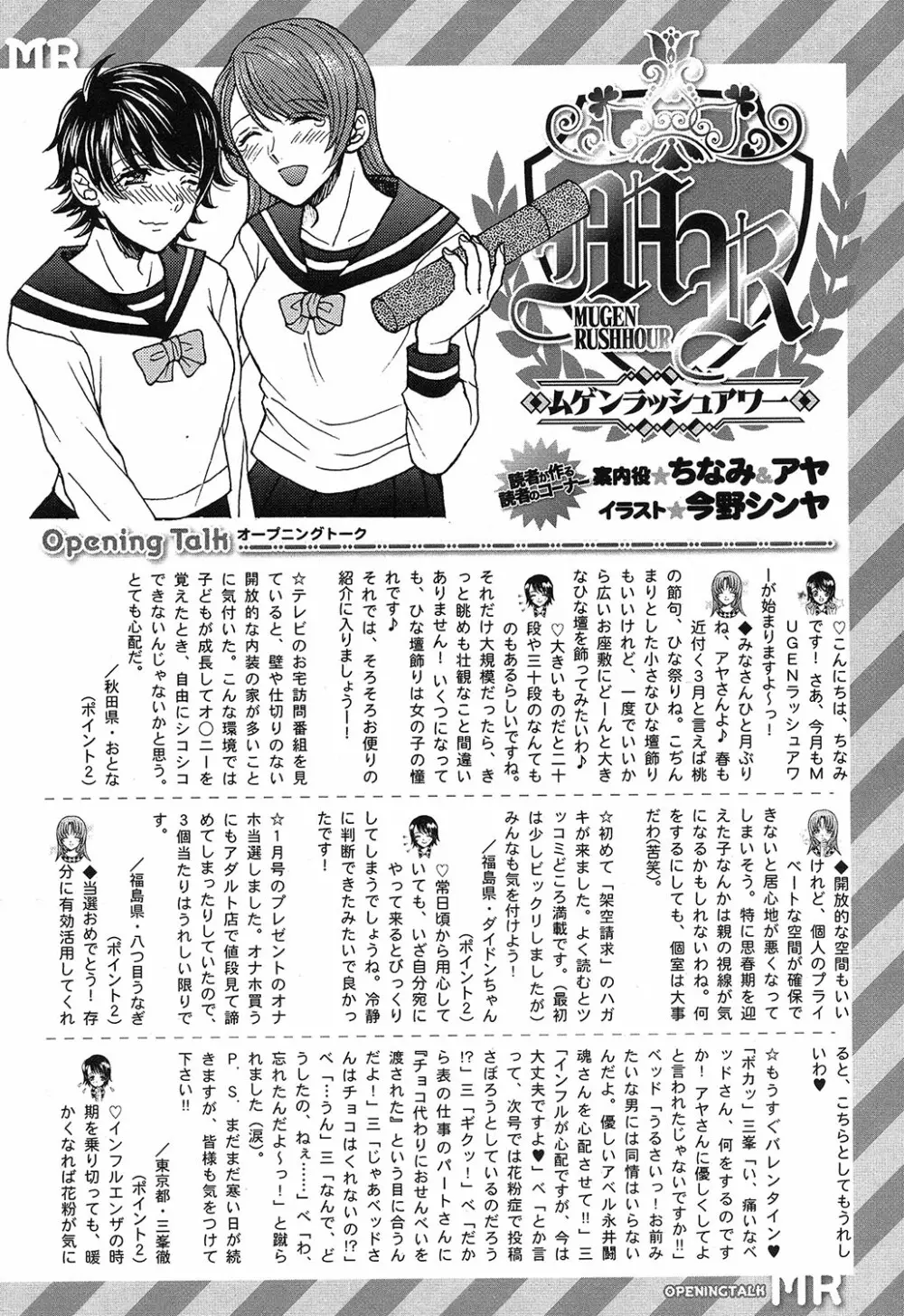 COMIC 夢幻転生 2019年4月号 545ページ
