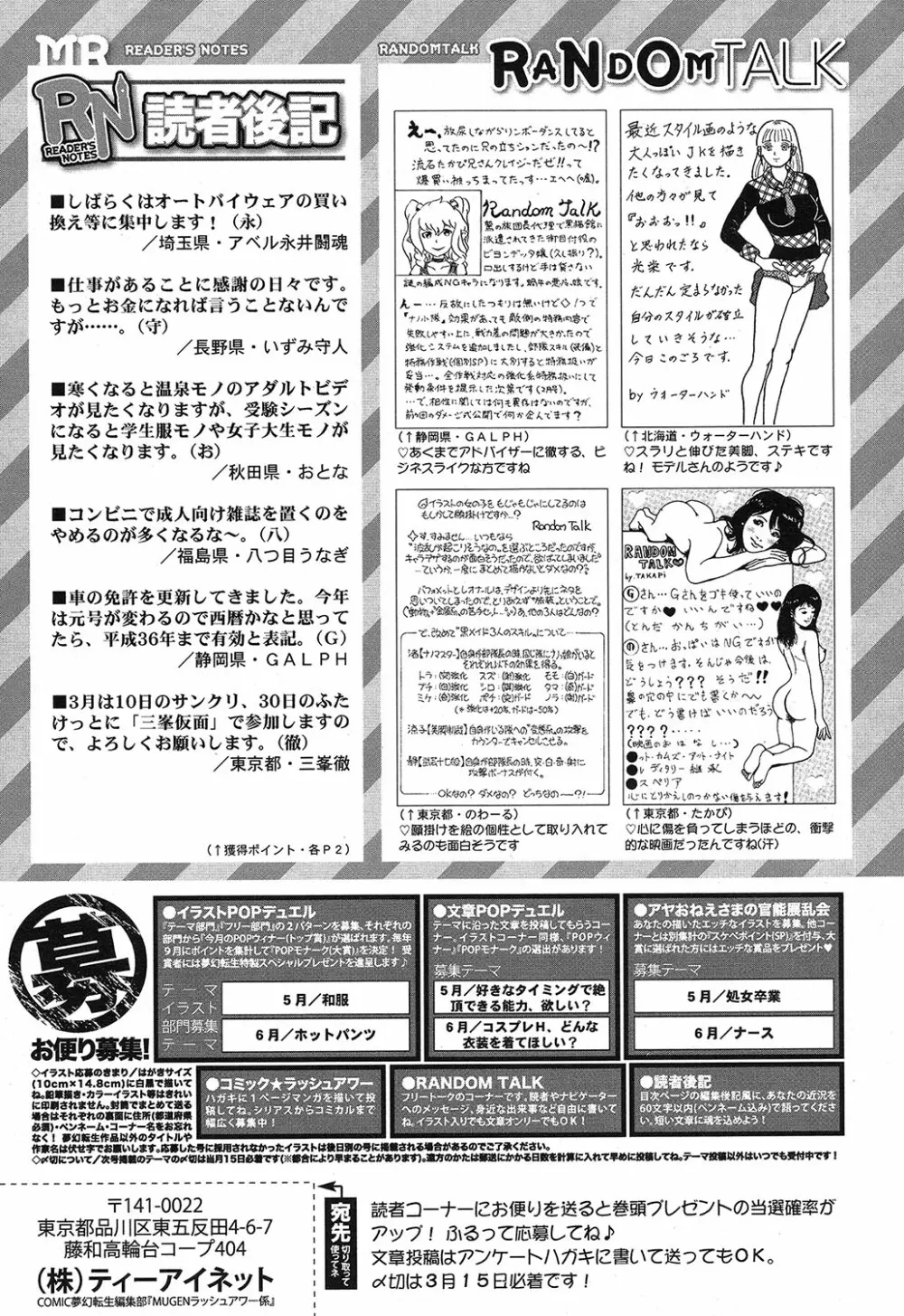 COMIC 夢幻転生 2019年4月号 553ページ