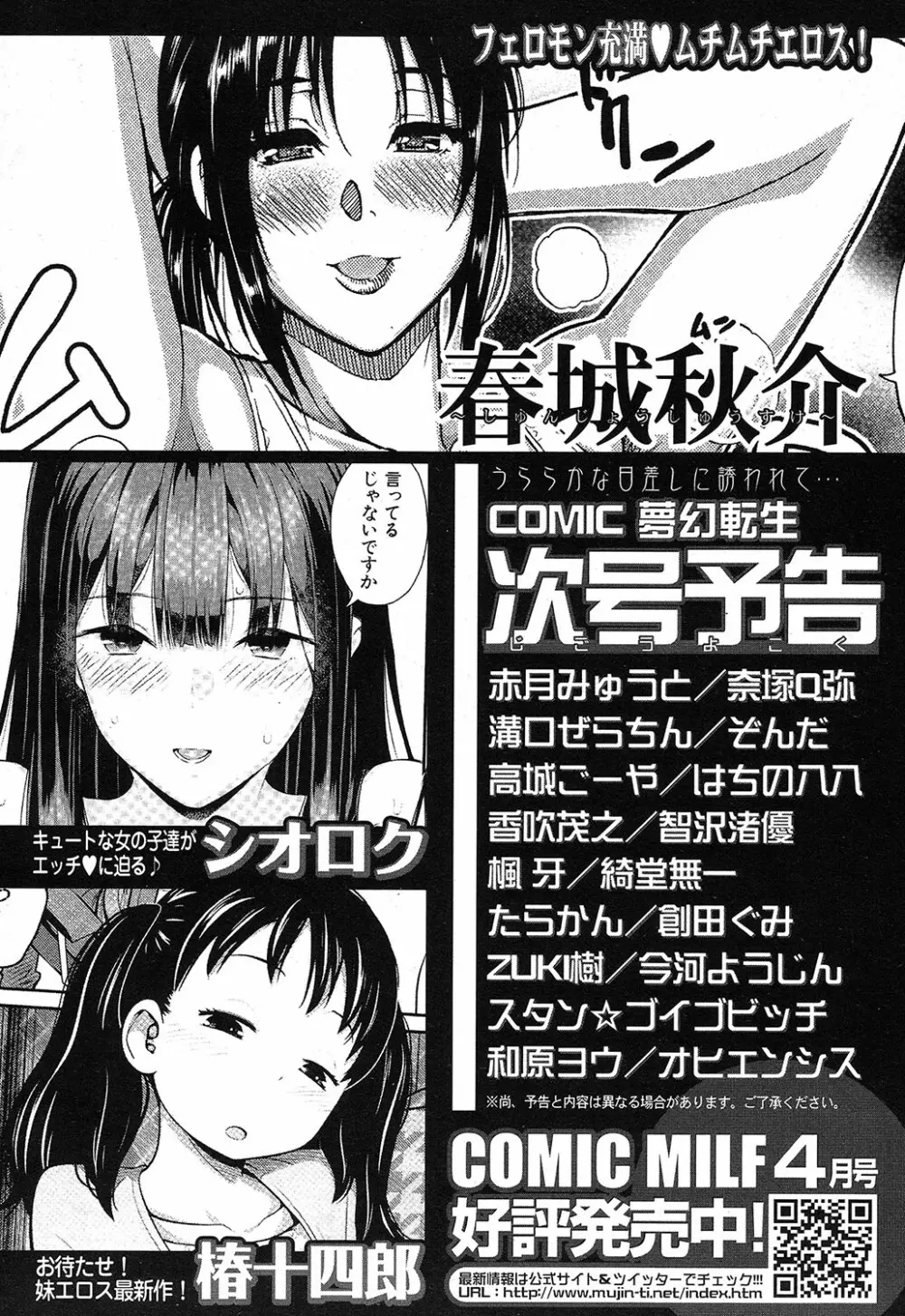 COMIC 夢幻転生 2019年4月号 554ページ