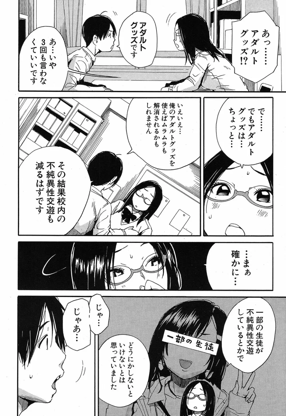 COMIC 夢幻転生 2019年4月号 87ページ