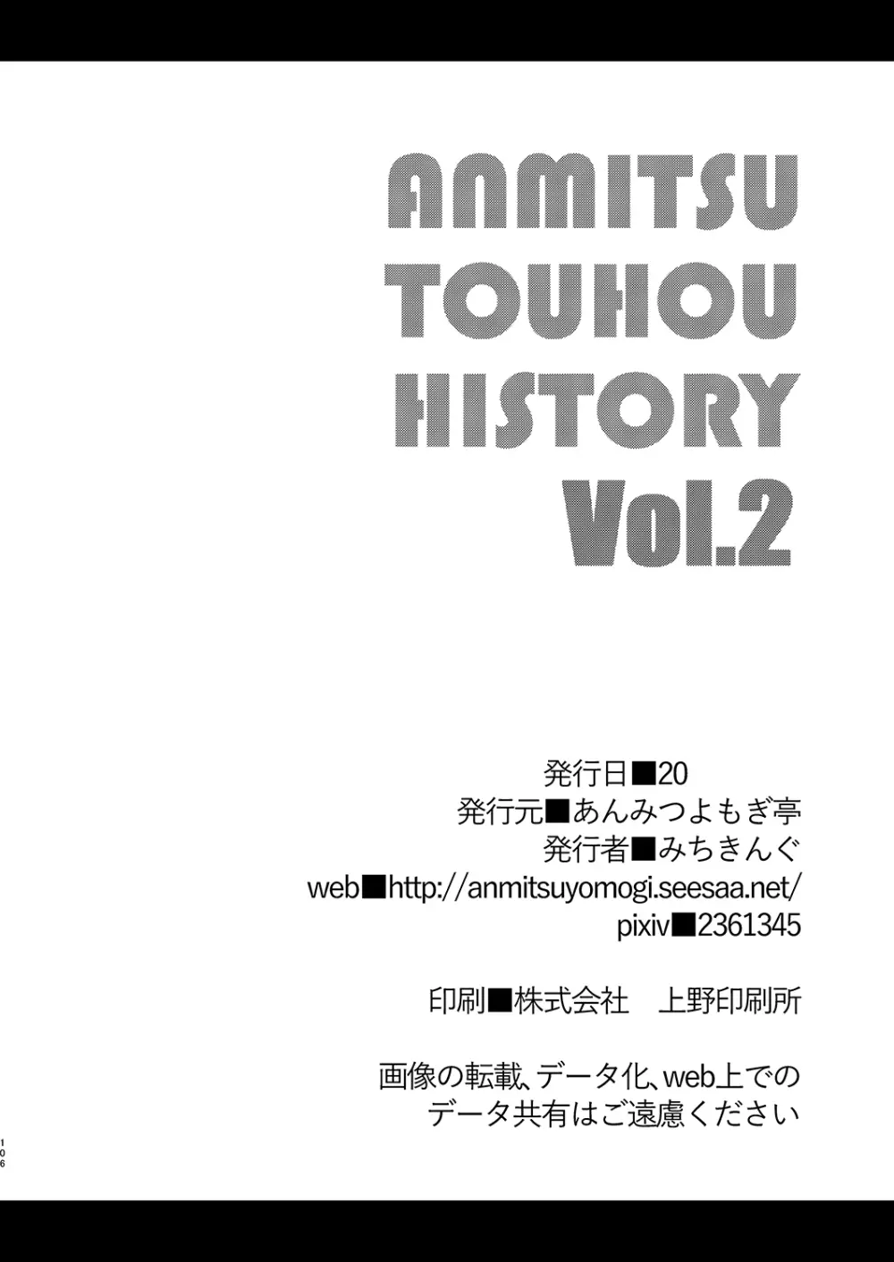 ANMITSU TOUHOU HISTORY Vol.2 104ページ