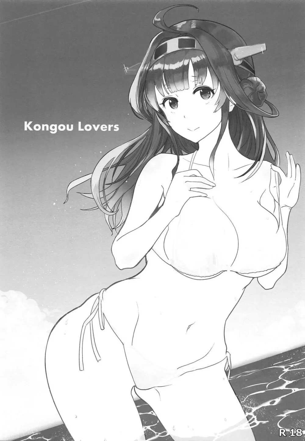 Kongou Lovers 2ページ
