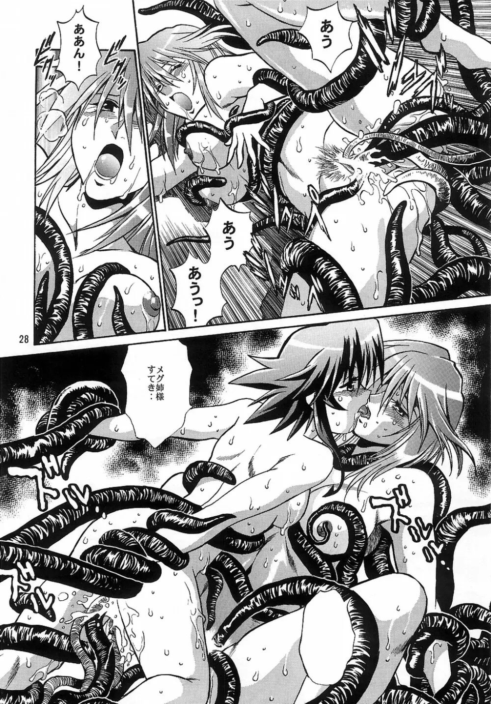 魔法少女Vol.3 27ページ