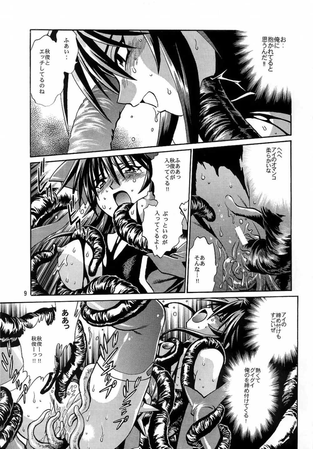 魔法少女Vol.3 8ページ