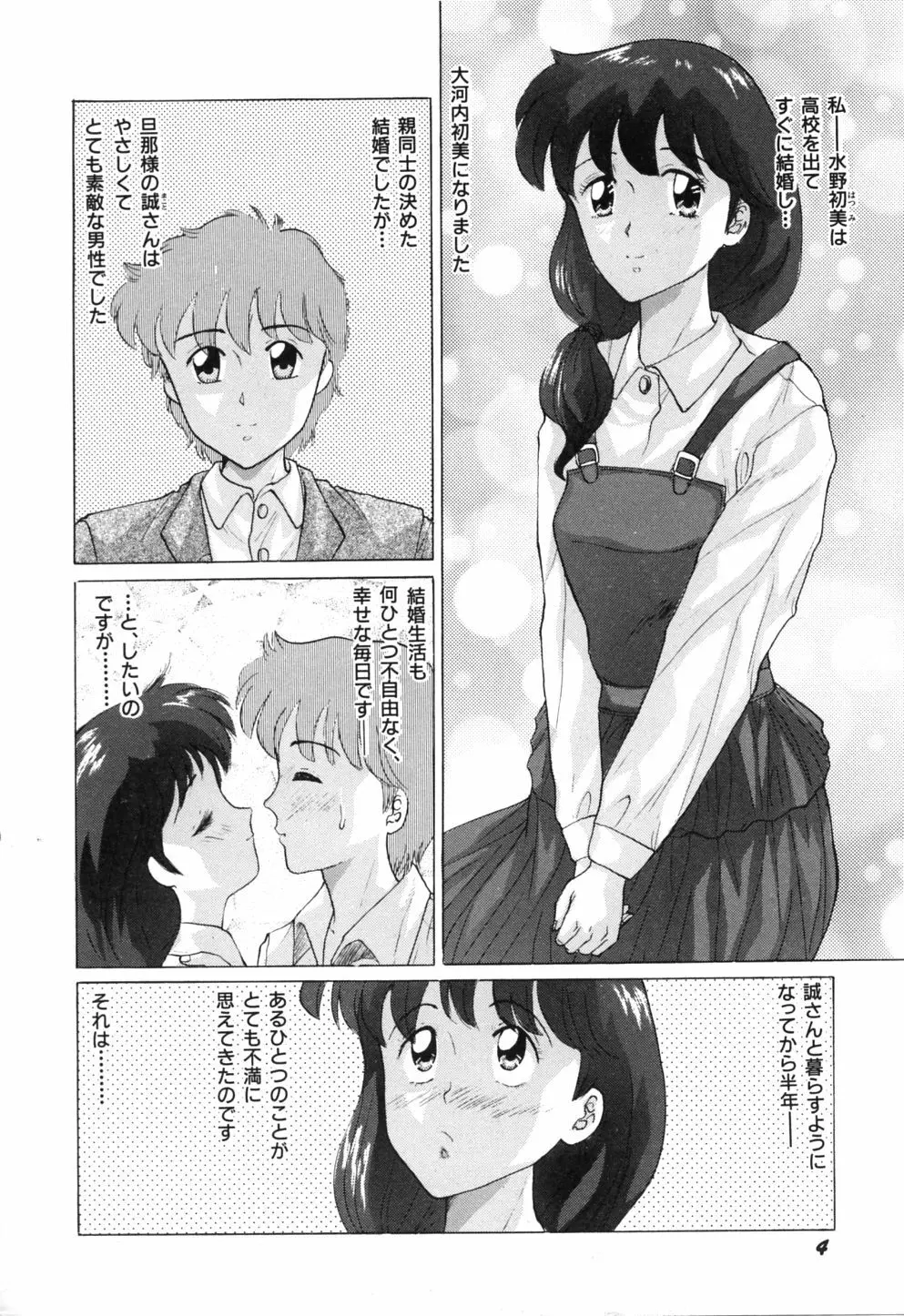 初美 EMOTION -はつみエモーション- 11ページ