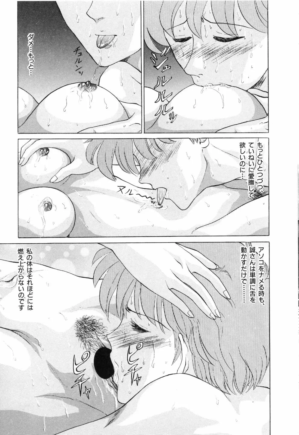 初美 EMOTION -はつみエモーション- 14ページ