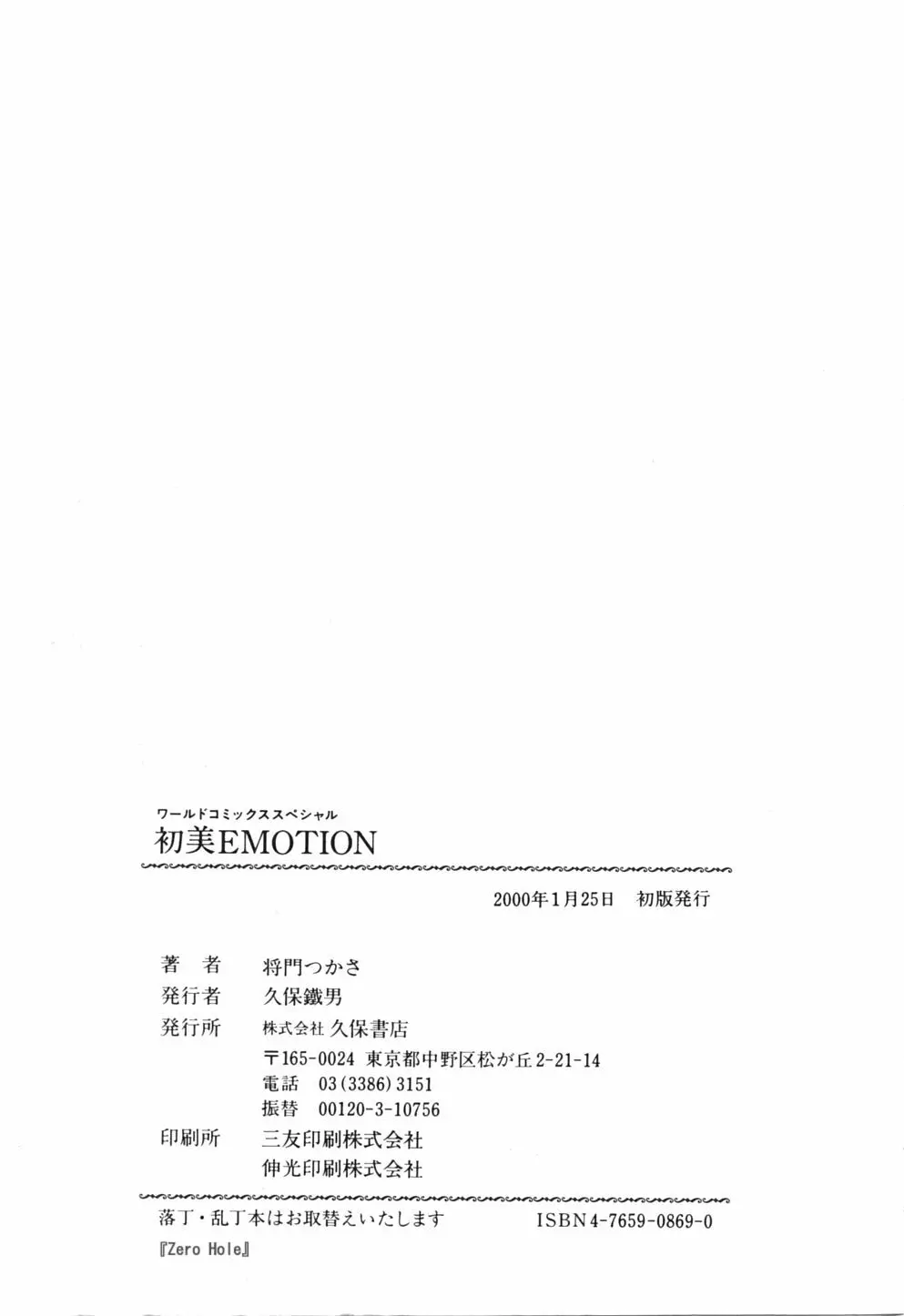 初美 EMOTION -はつみエモーション- 177ページ
