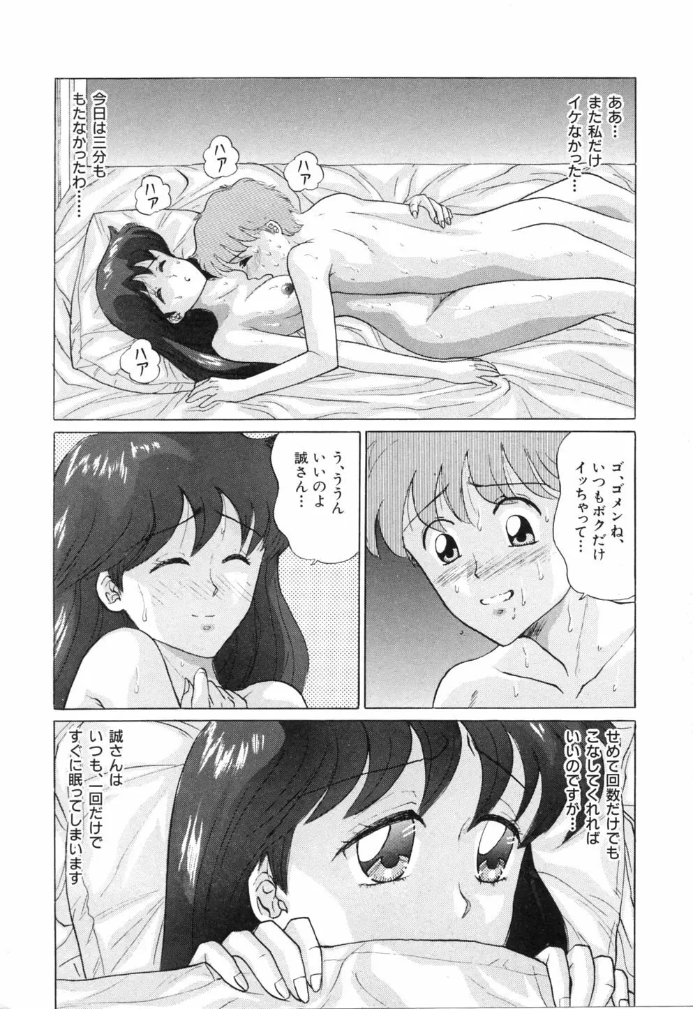 初美 EMOTION -はつみエモーション- 19ページ