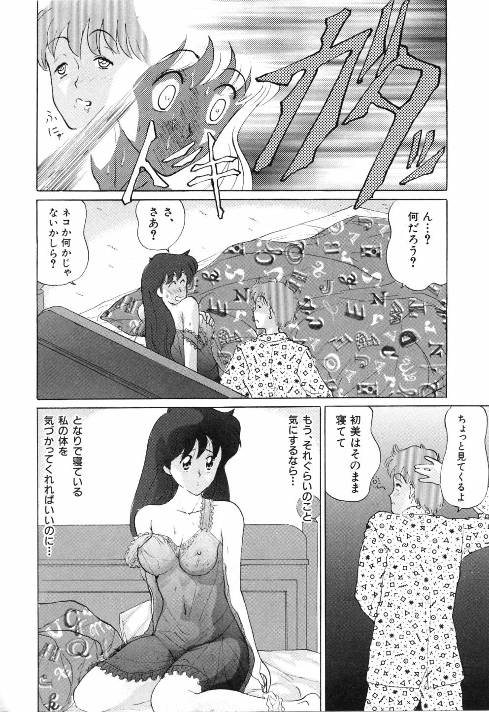 初美 EMOTION -はつみエモーション- 23ページ