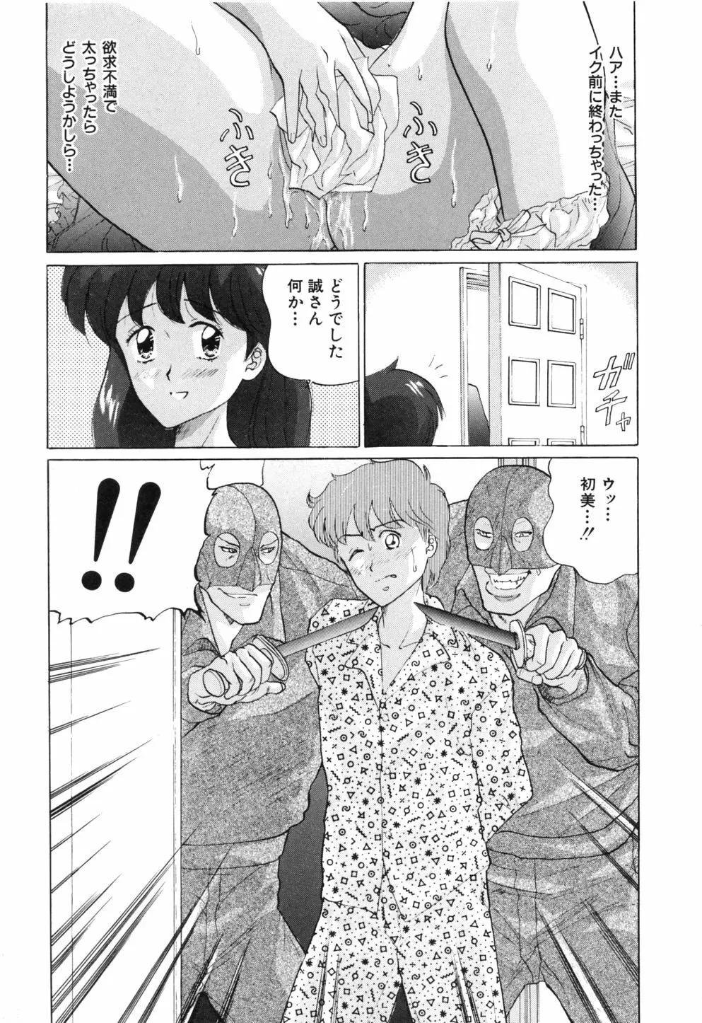 初美 EMOTION -はつみエモーション- 24ページ