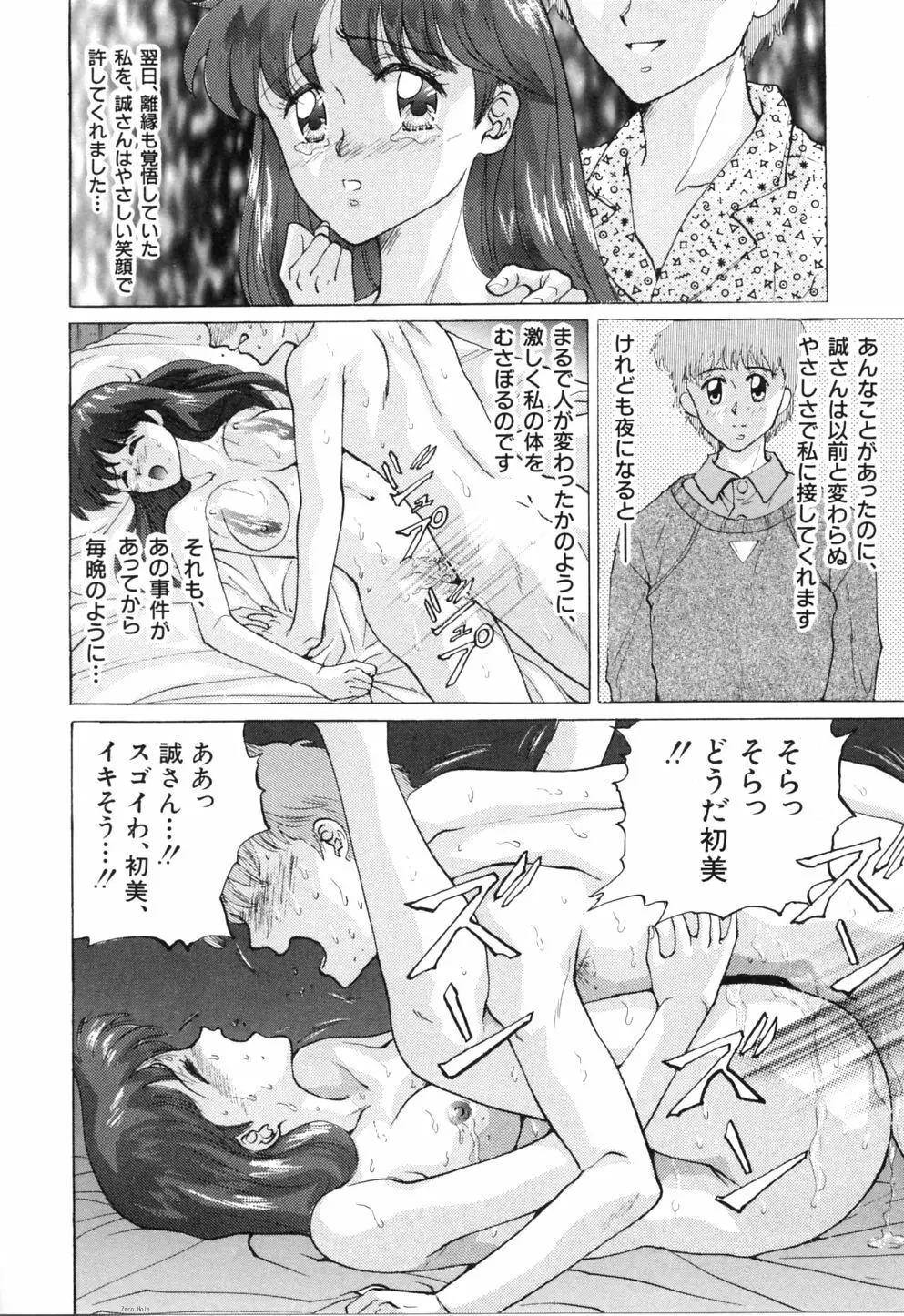 初美 EMOTION -はつみエモーション- 57ページ