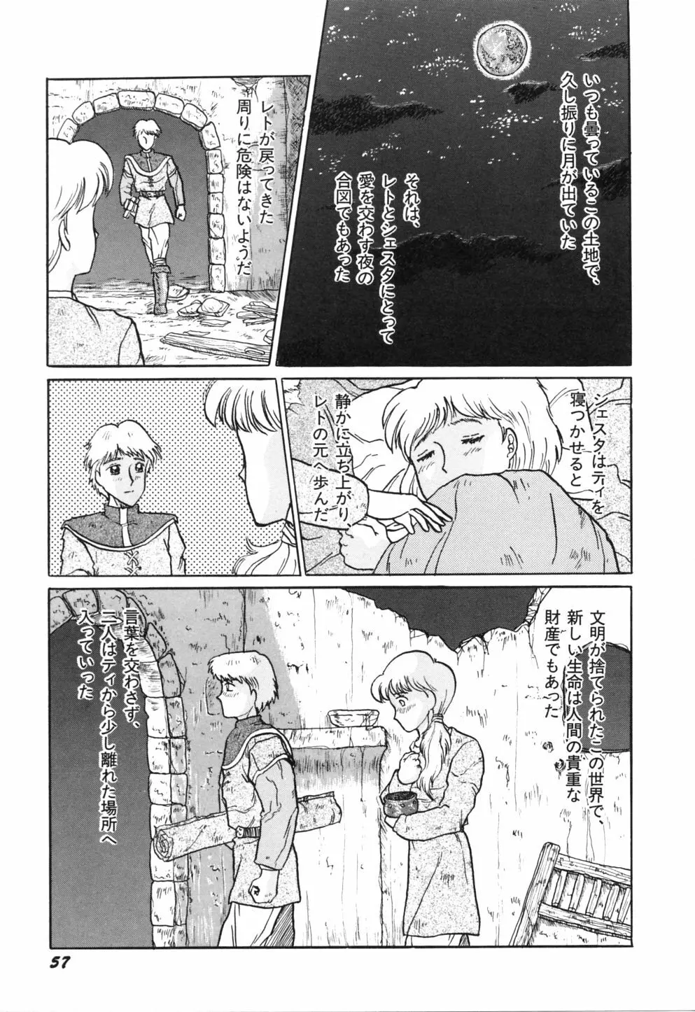 初美 EMOTION -はつみエモーション- 64ページ