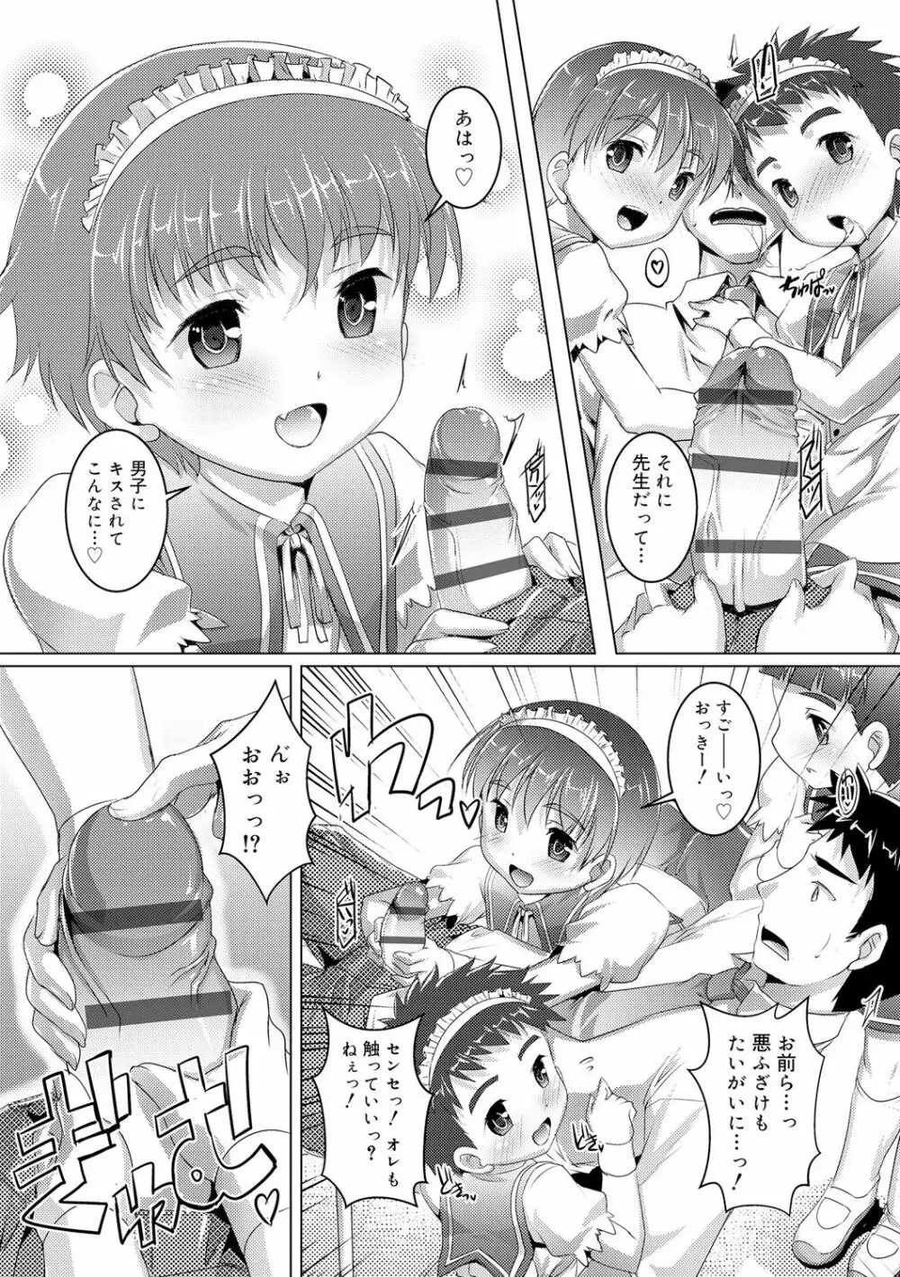 ヒミツの少年団 139ページ