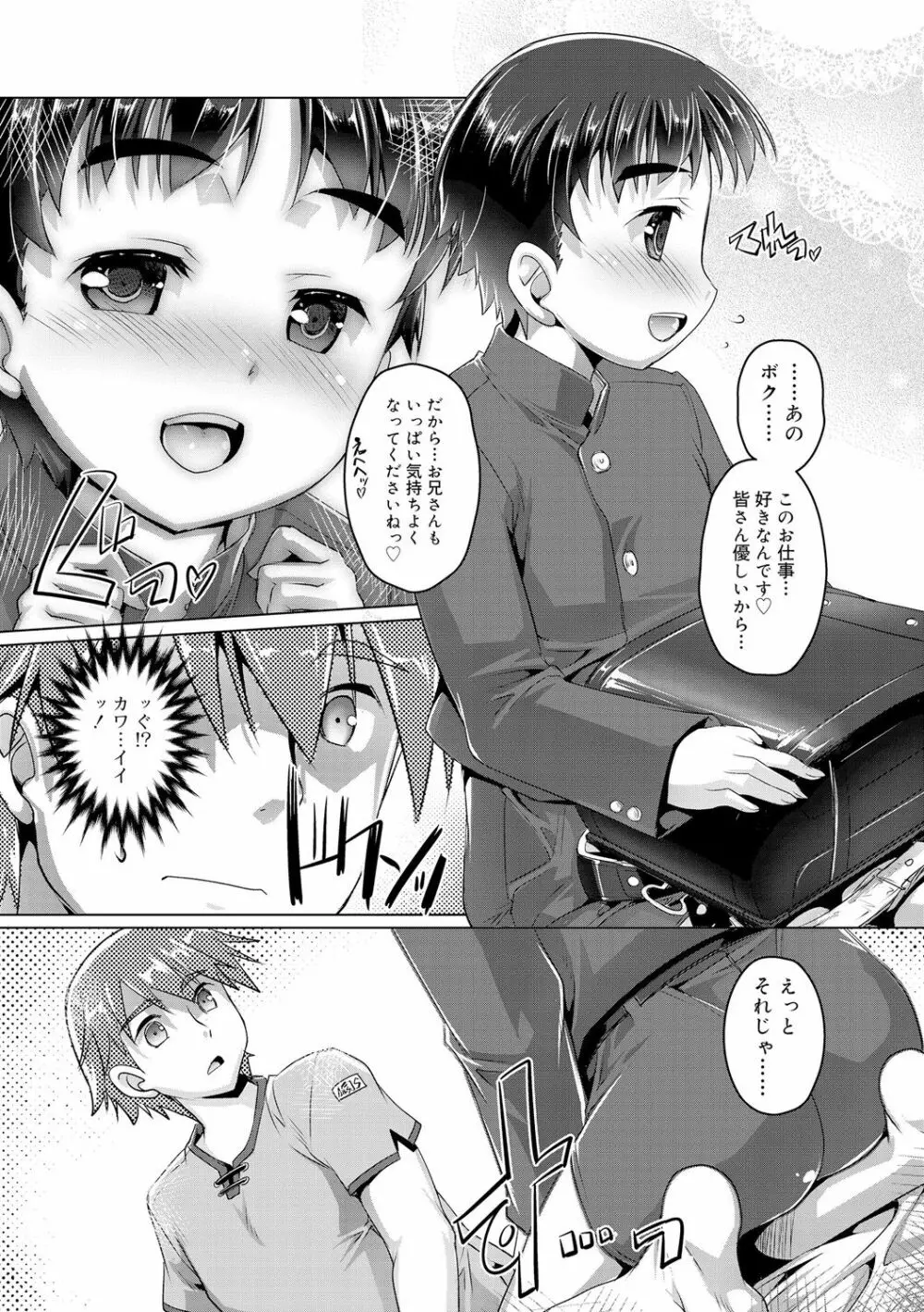 ヒミツの少年団 40ページ