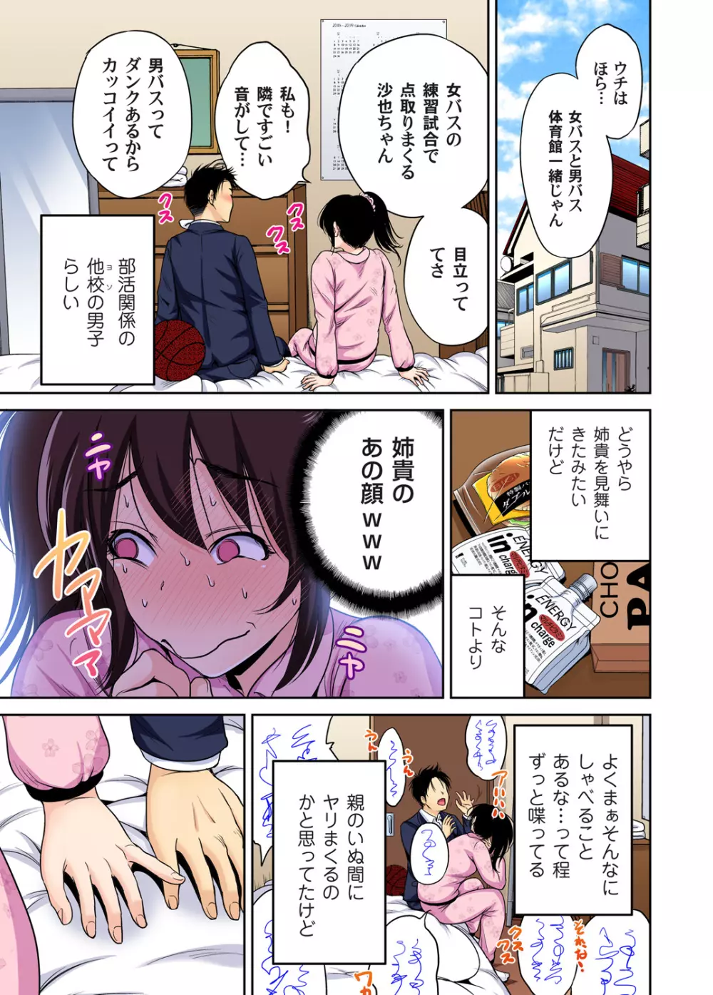 俺得修学旅行～男は女装した俺だけ!! 第1-26話 589ページ