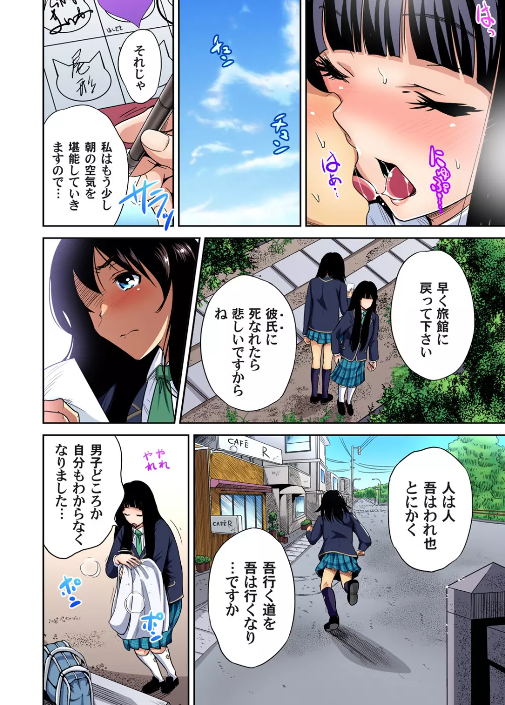 俺得修学旅行～男は女装した俺だけ!! 第1-26話 635ページ