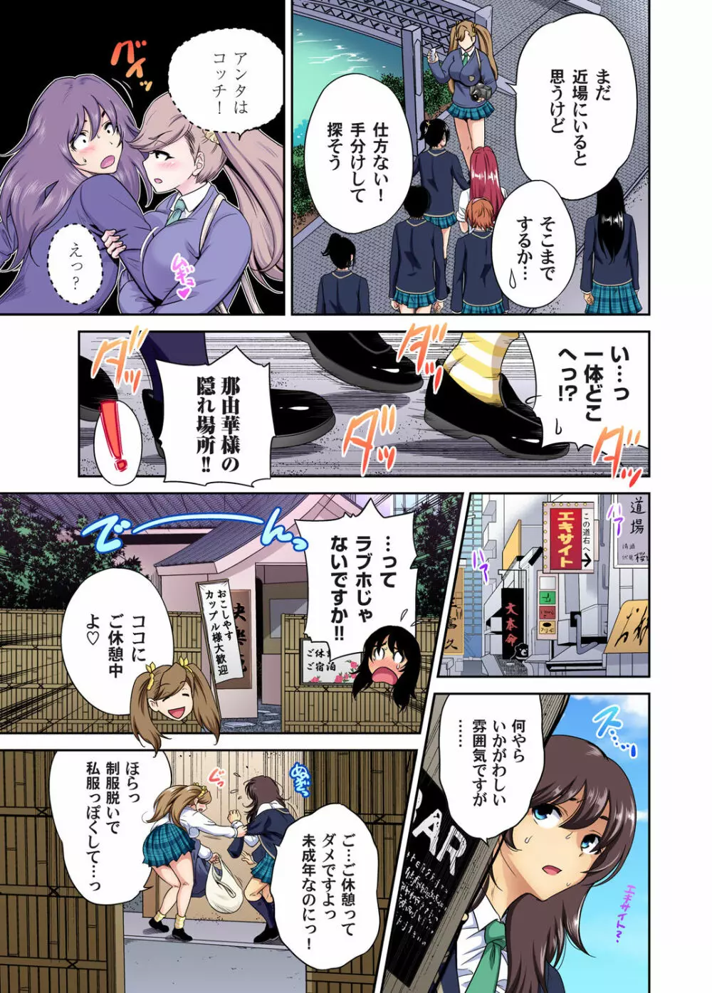 俺得修学旅行～男は女装した俺だけ!! 第1-26話 641ページ