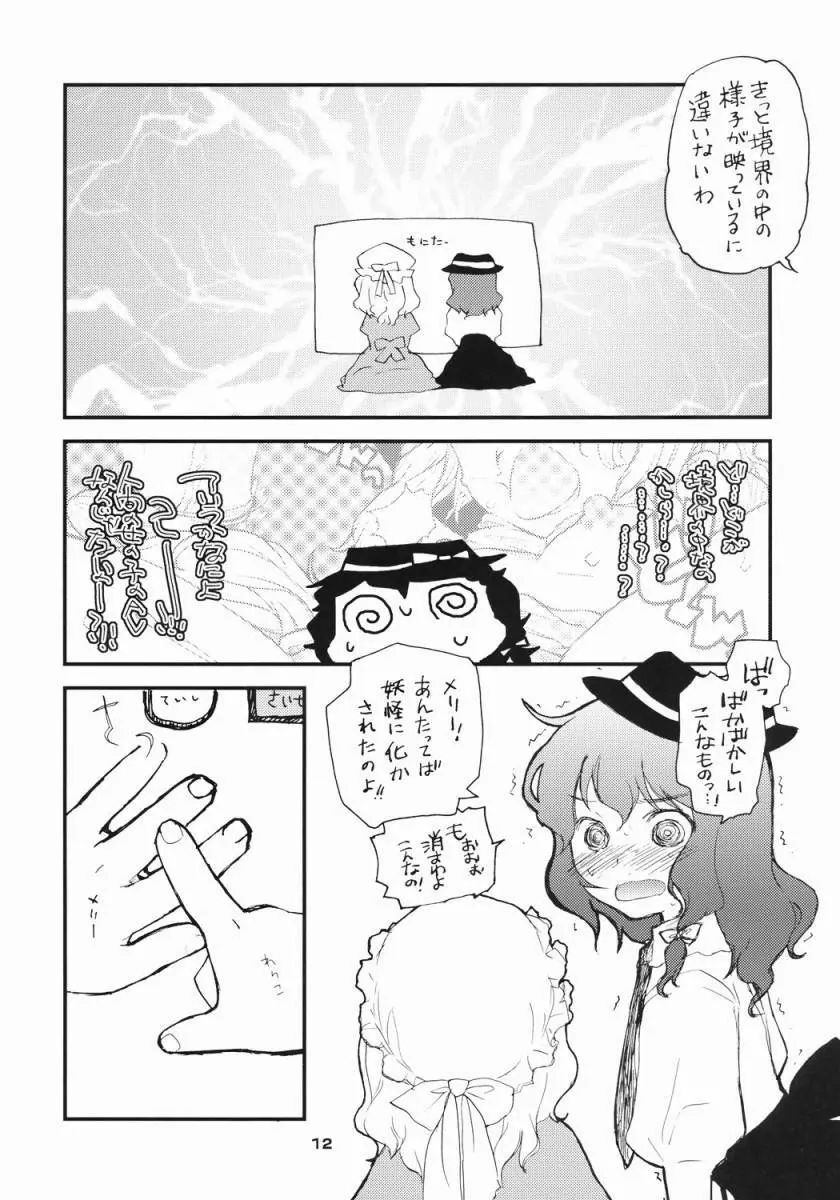 DokiDokiZukin vol.1 10ページ