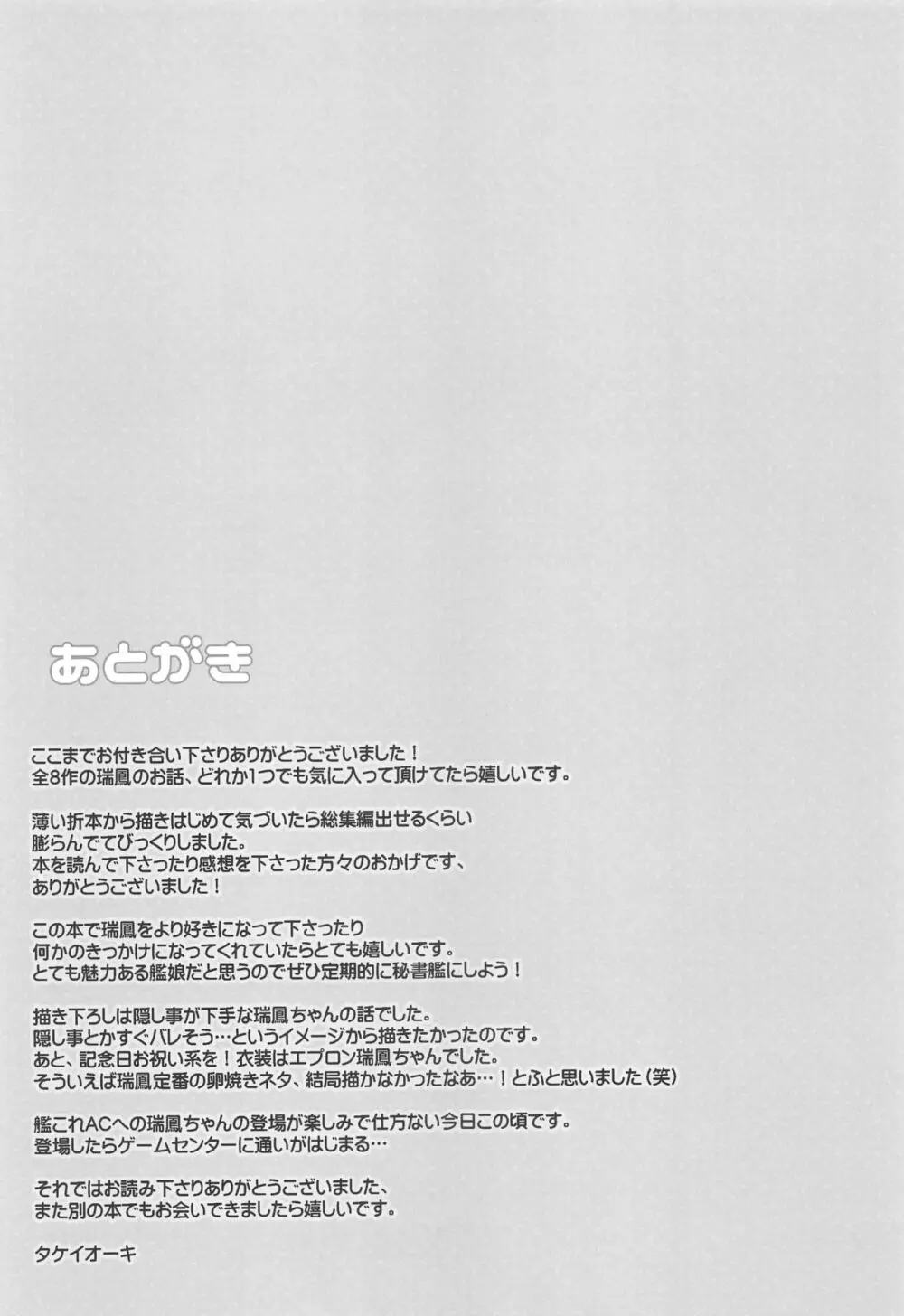 ちょろ瑞鳳ちゃん -総集編- 146ページ