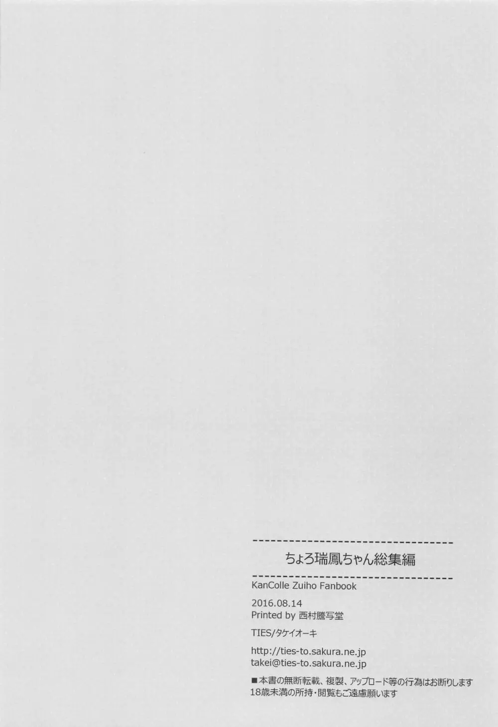 ちょろ瑞鳳ちゃん -総集編- 147ページ