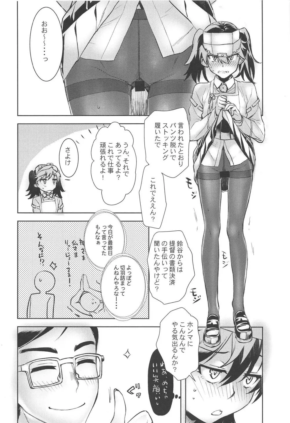 龍驤ちゃんに甘えたい3 5ページ