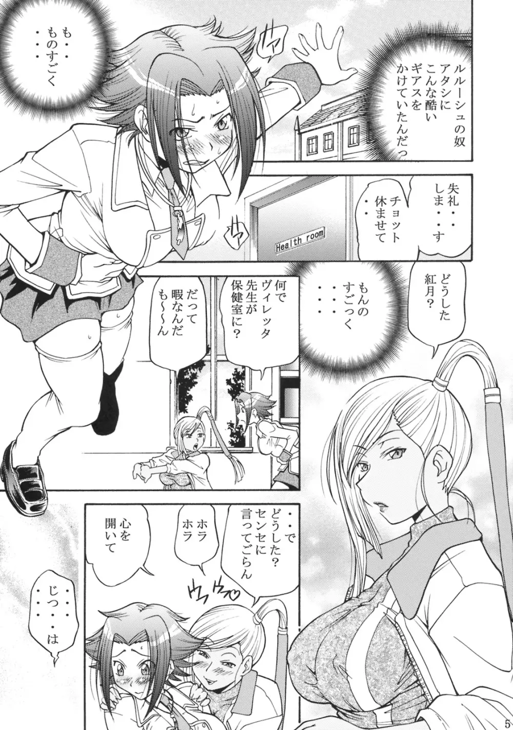 カレンの学園青春日記 4ページ