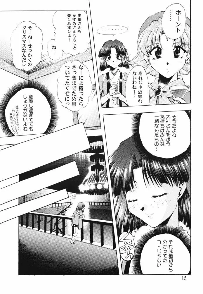 乙女たちの恋歌 壱 14ページ
