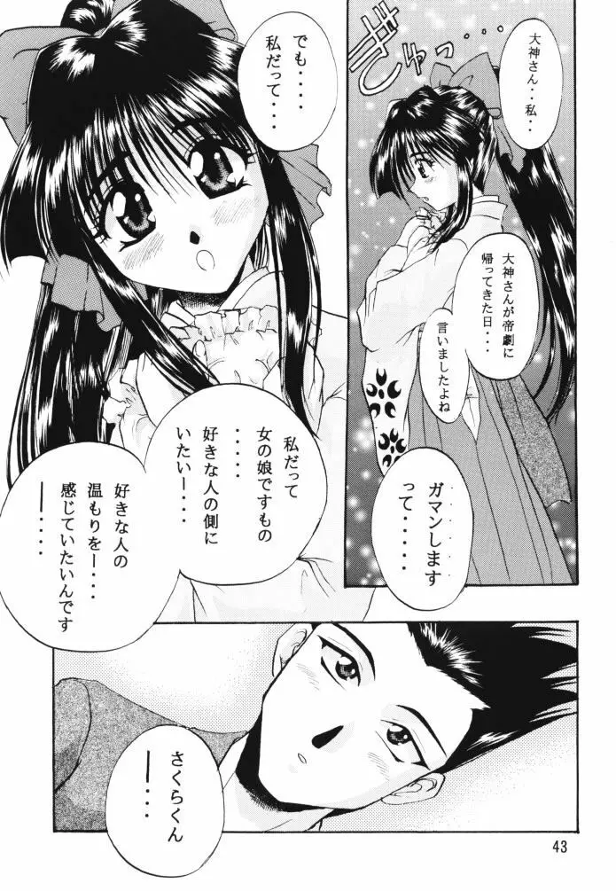 乙女たちの恋歌 壱 41ページ
