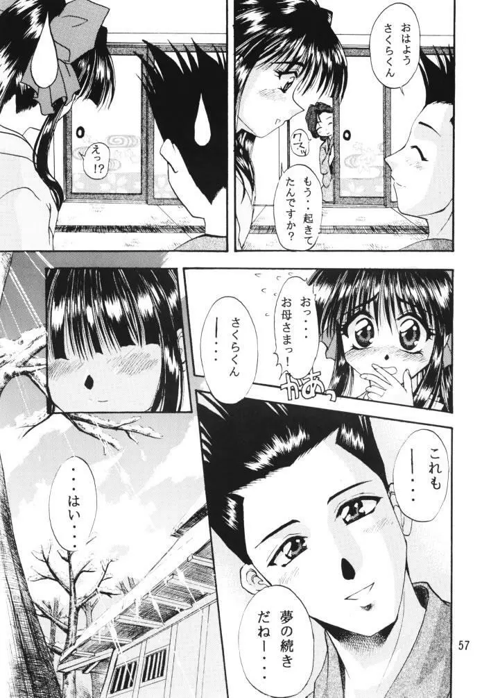 乙女たちの恋歌 壱 55ページ