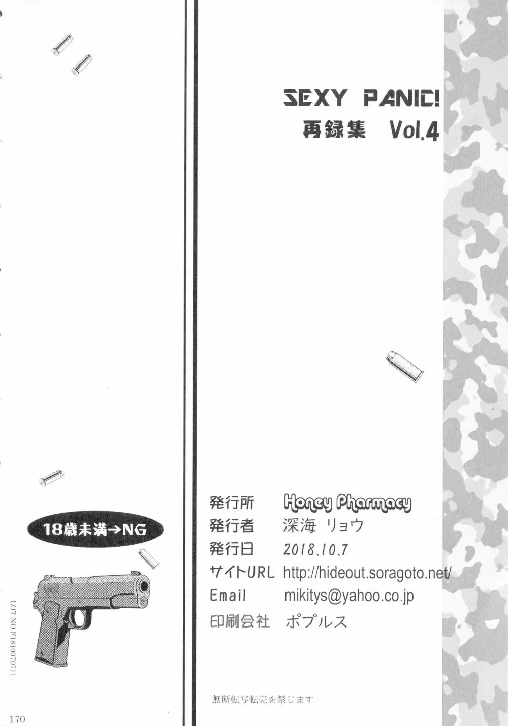 SEXY PANIC 再録集 Vol.4 171ページ