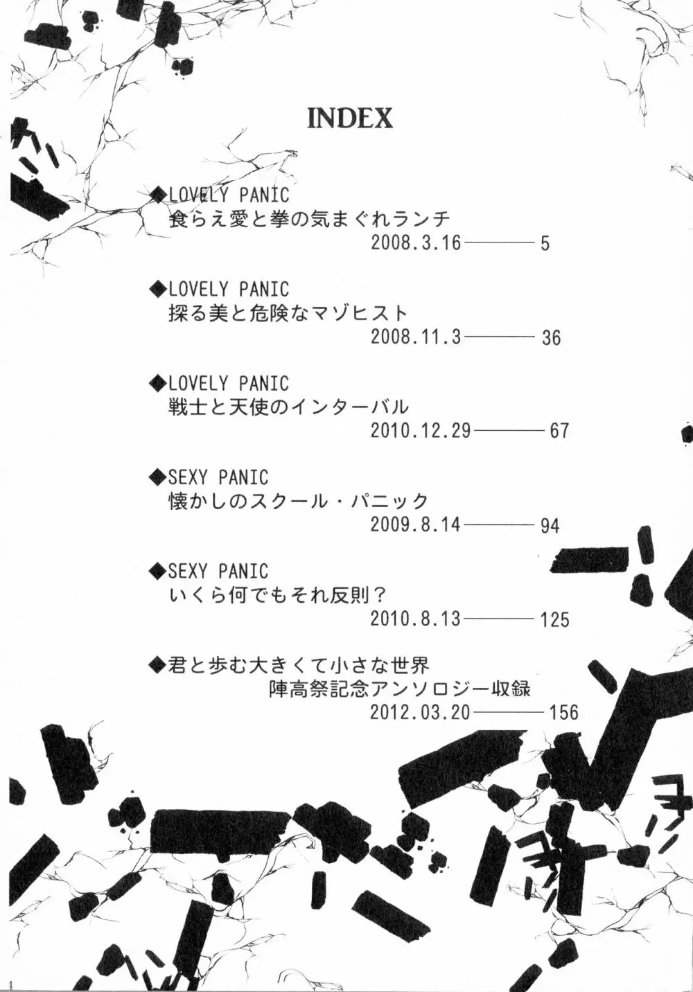 SEXY PANIC 再録集 Vol.4 5ページ