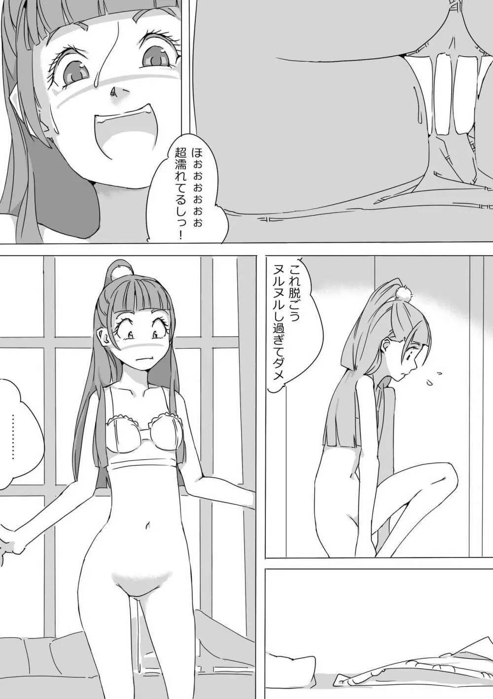 Untitled Precure Doujinshi 18ページ