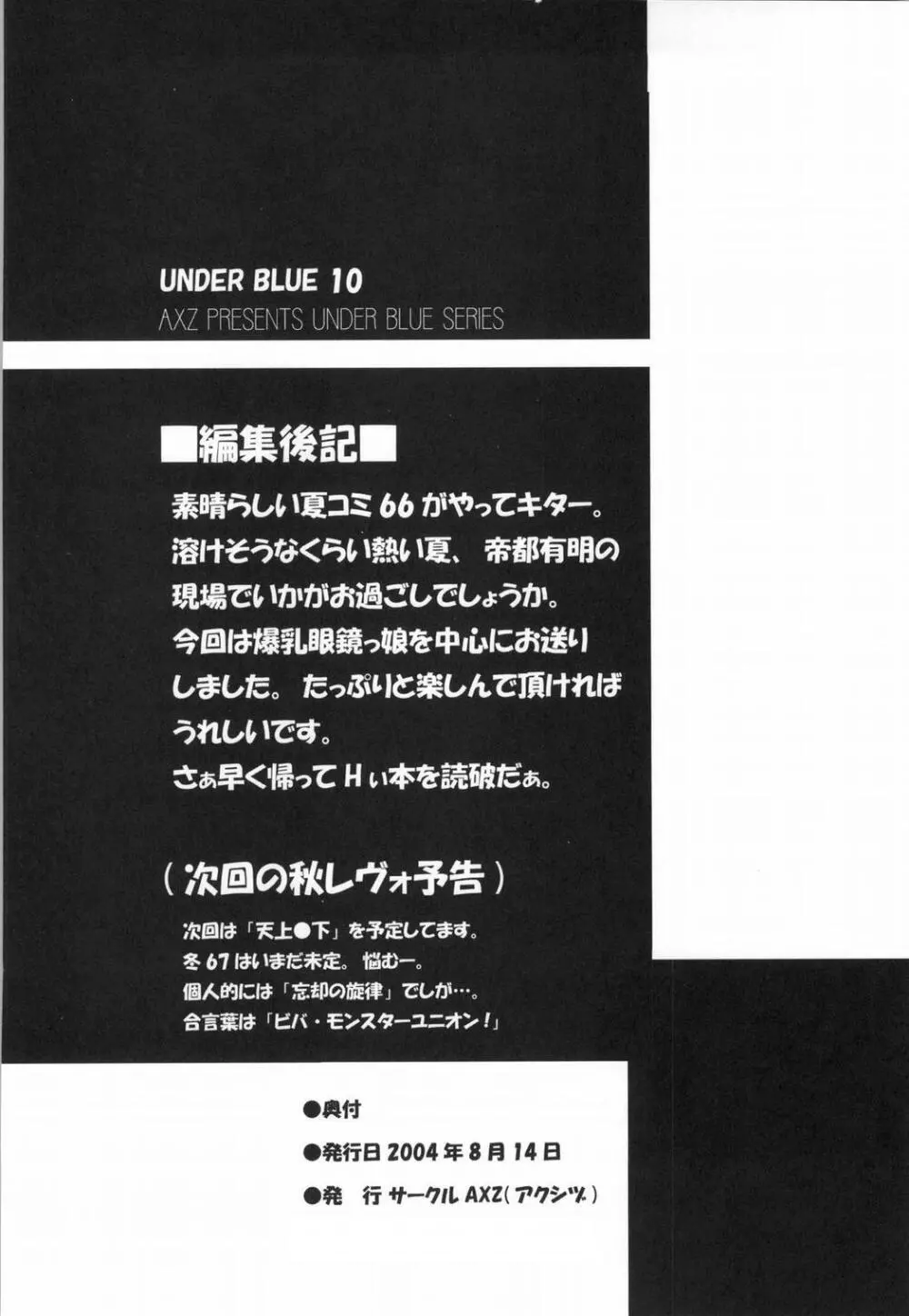 UNDER BLUE 10 45ページ