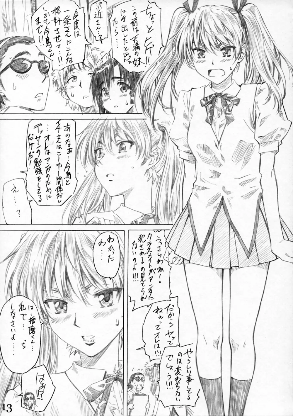 School Rumble 播磨のマンガ道 Vol.3 12ページ