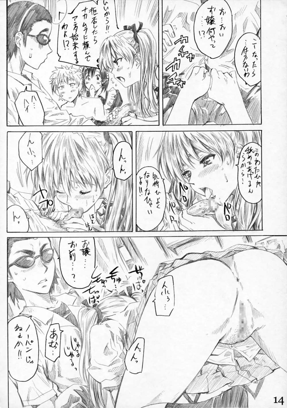 School Rumble 播磨のマンガ道 Vol.3 13ページ