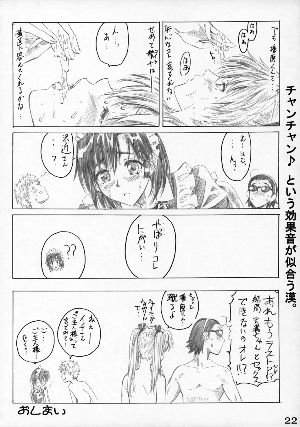 School Rumble 播磨のマンガ道 Vol.3 21ページ