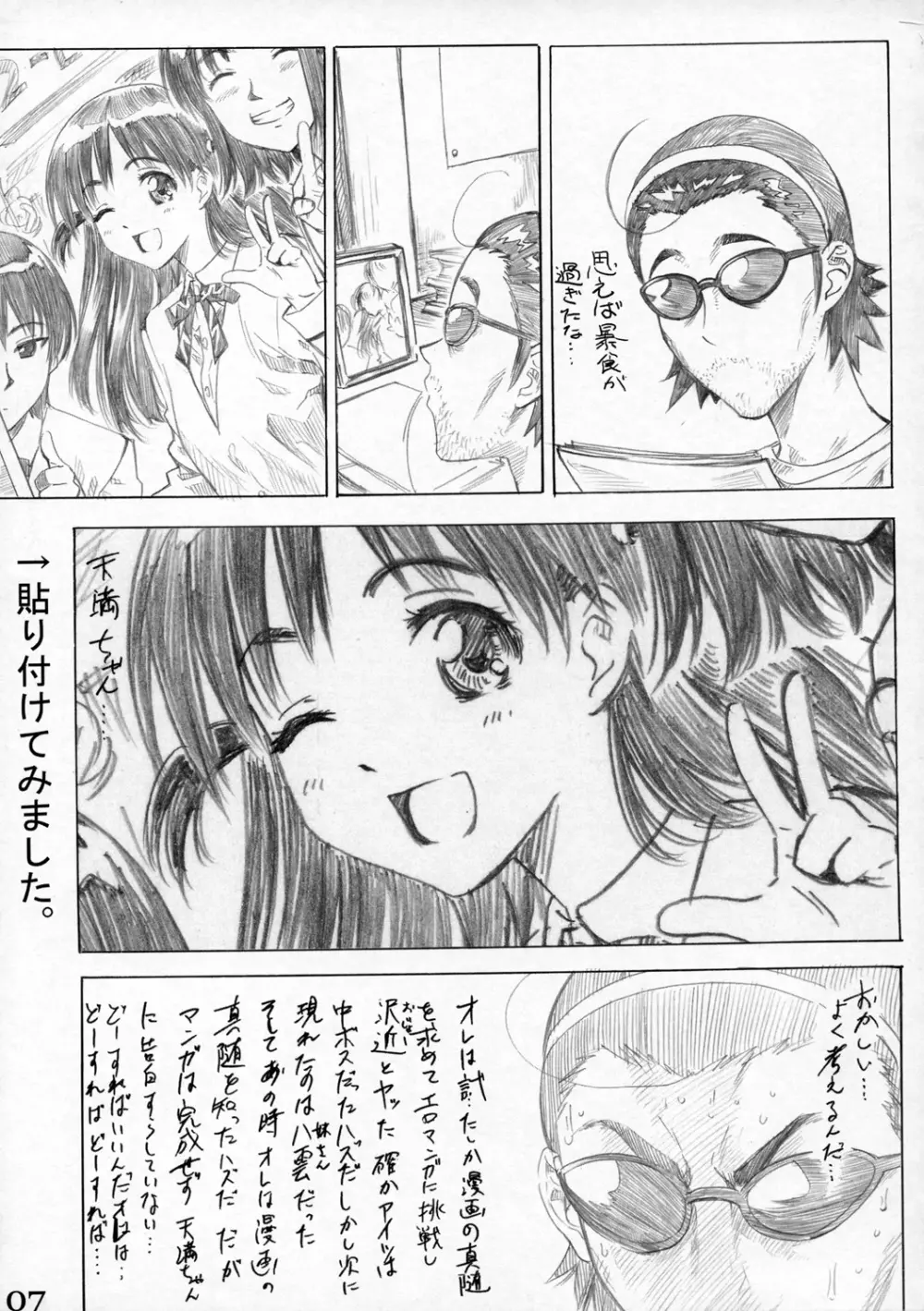 School Rumble 播磨のマンガ道 Vol.3 6ページ
