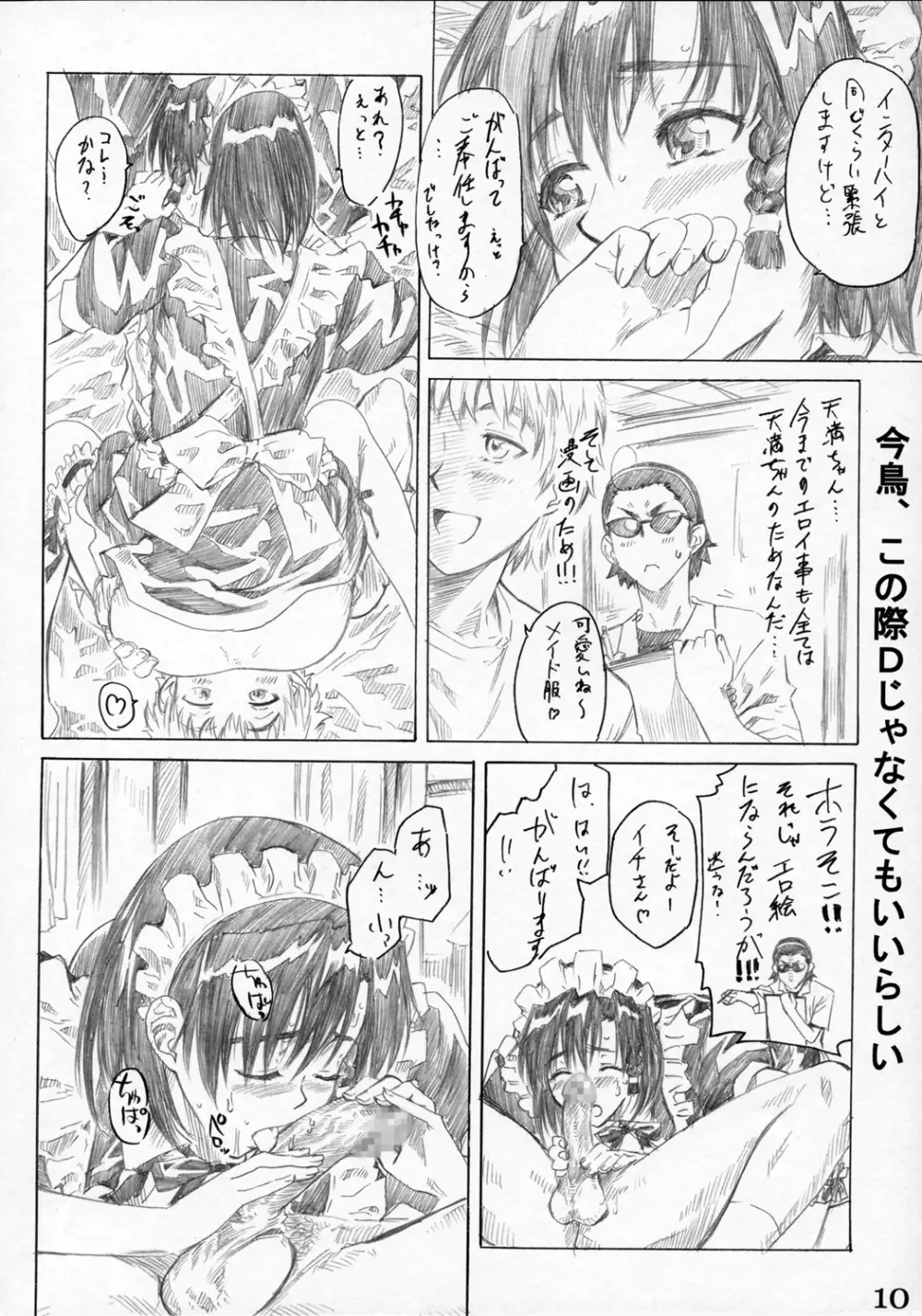 School Rumble 播磨のマンガ道 Vol.3 9ページ